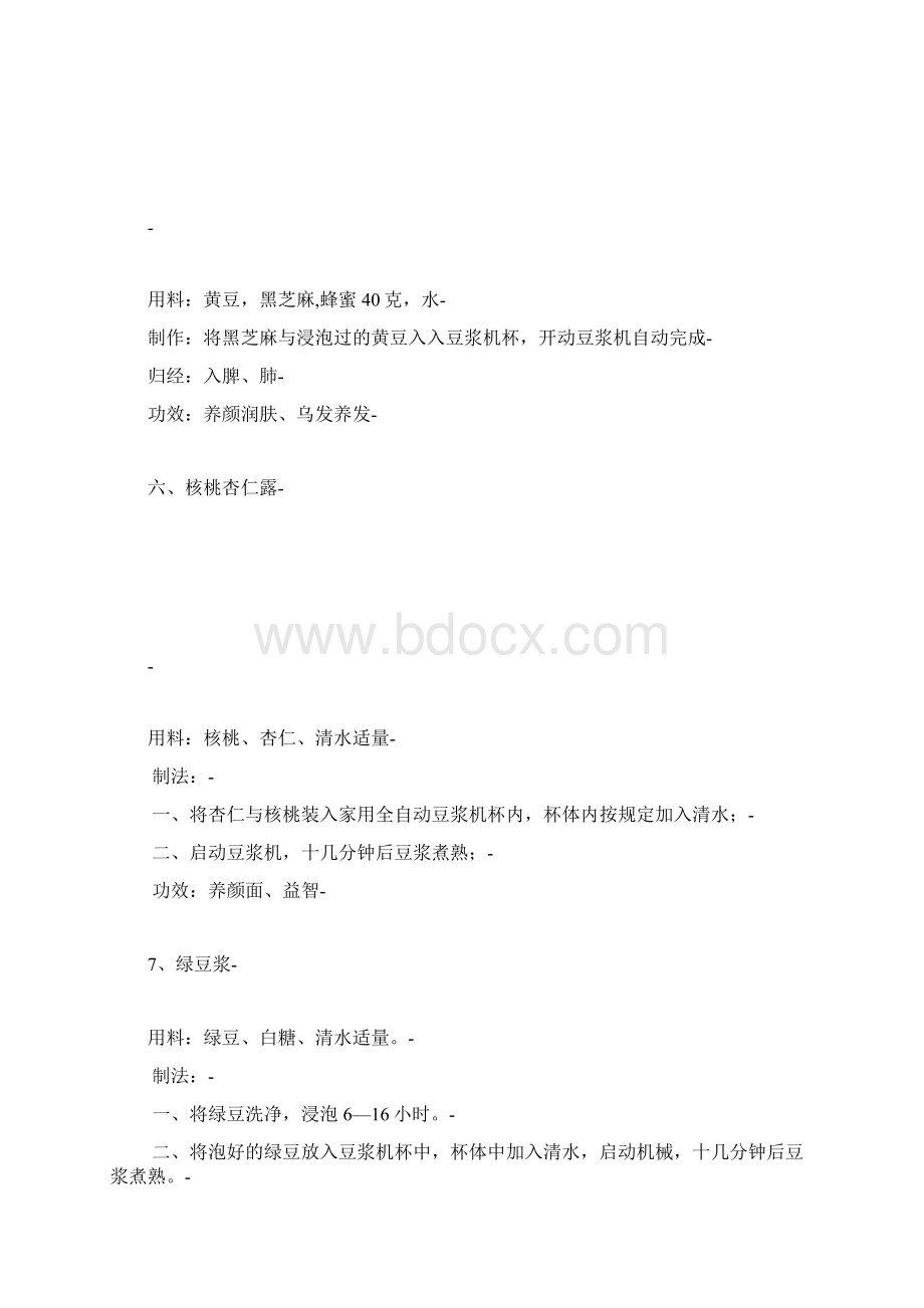 专题豆浆怎么做Word格式.docx_第3页