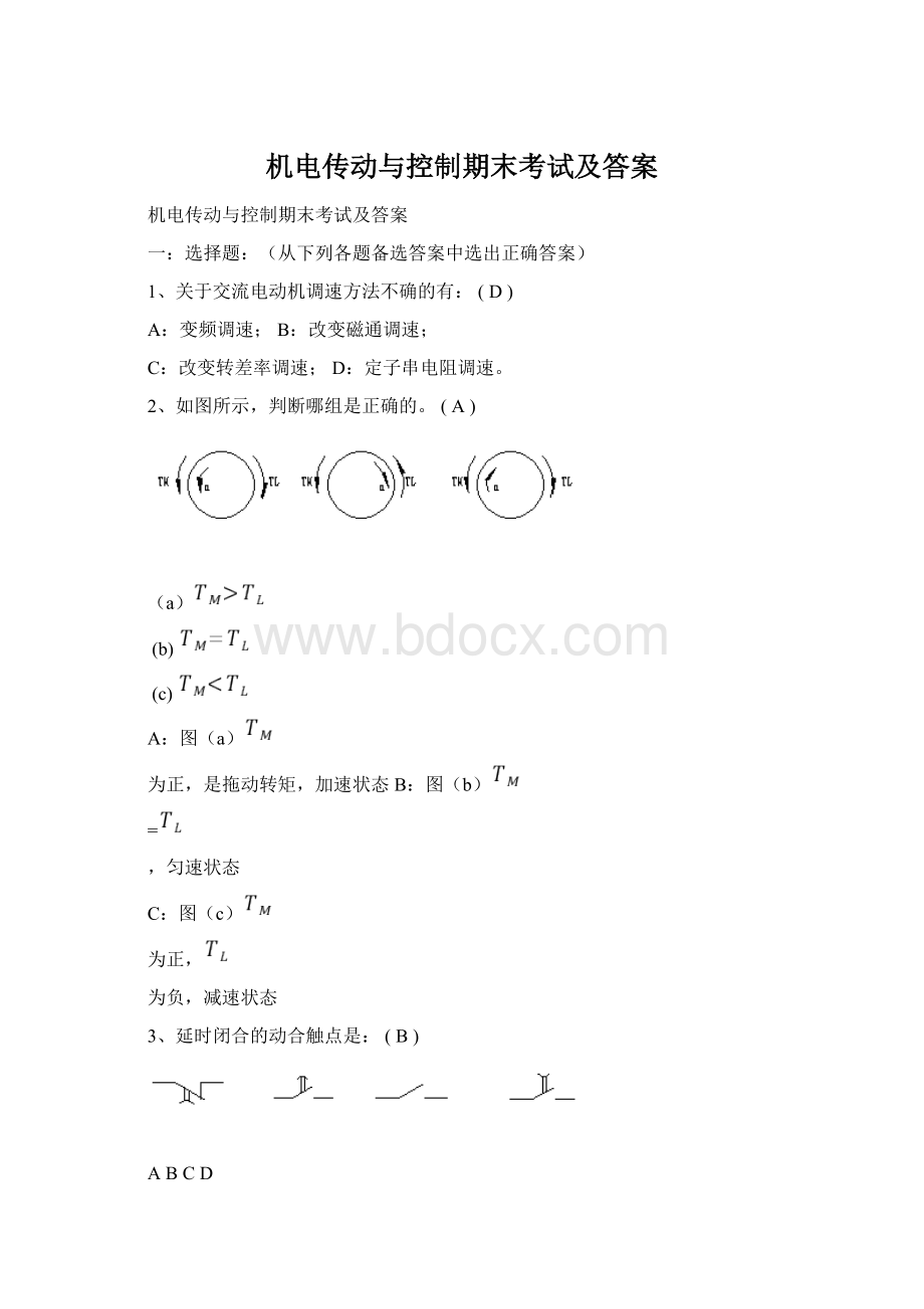 机电传动与控制期末考试及答案Word文档格式.docx