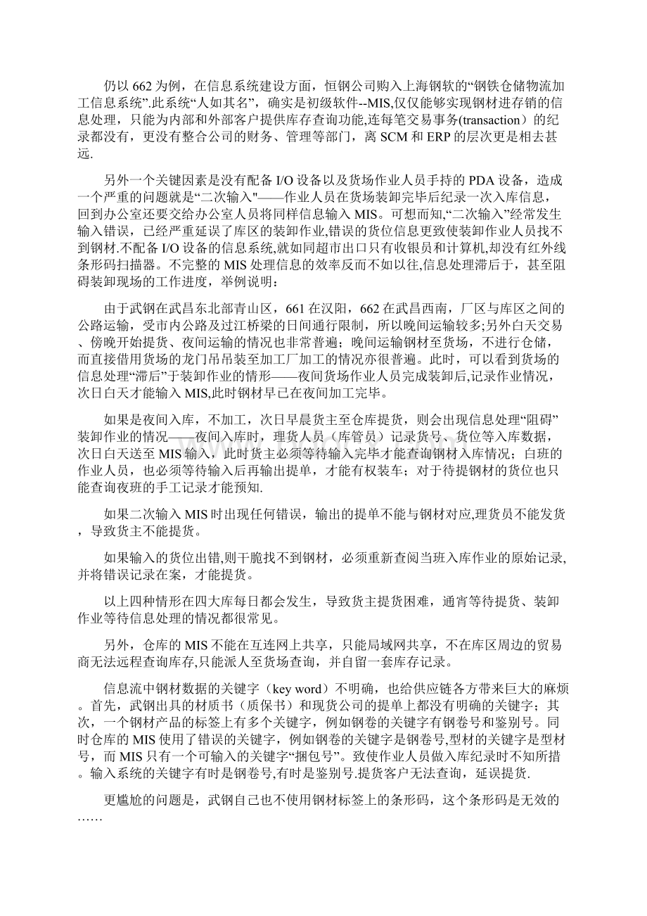 武汉钢材仓储物流三步走战略.docx_第3页