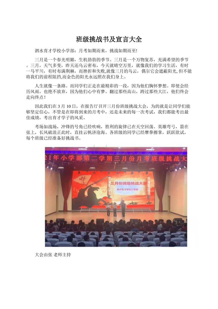 班级挑战书及宣言大全.docx_第1页