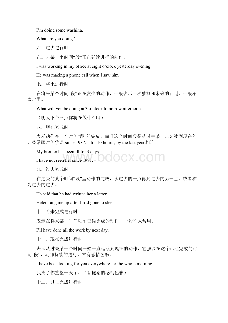 英语语法基本知识时态Word文件下载.docx_第3页