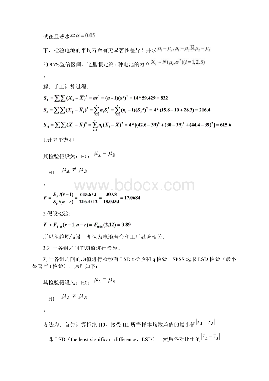 《应用数理统计》吴翊李永乐第五章方差分析课后作业参考答案.docx_第3页