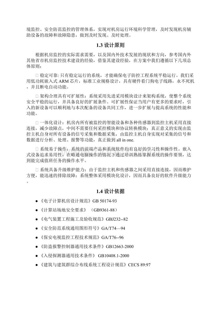 EMS机房监控系统总体设计Word文件下载.docx_第3页