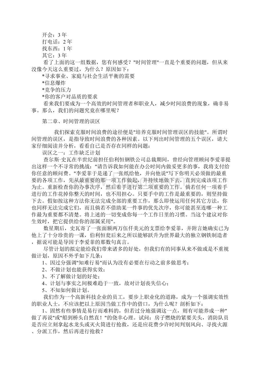 时间管理时间管理培训资料.docx_第3页