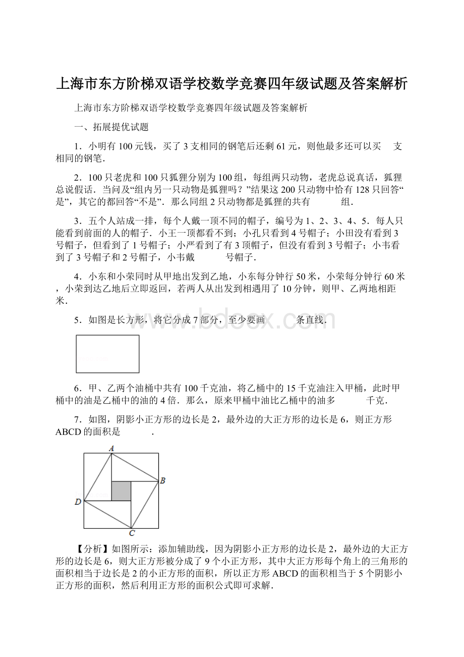 上海市东方阶梯双语学校数学竞赛四年级试题及答案解析Word格式文档下载.docx_第1页