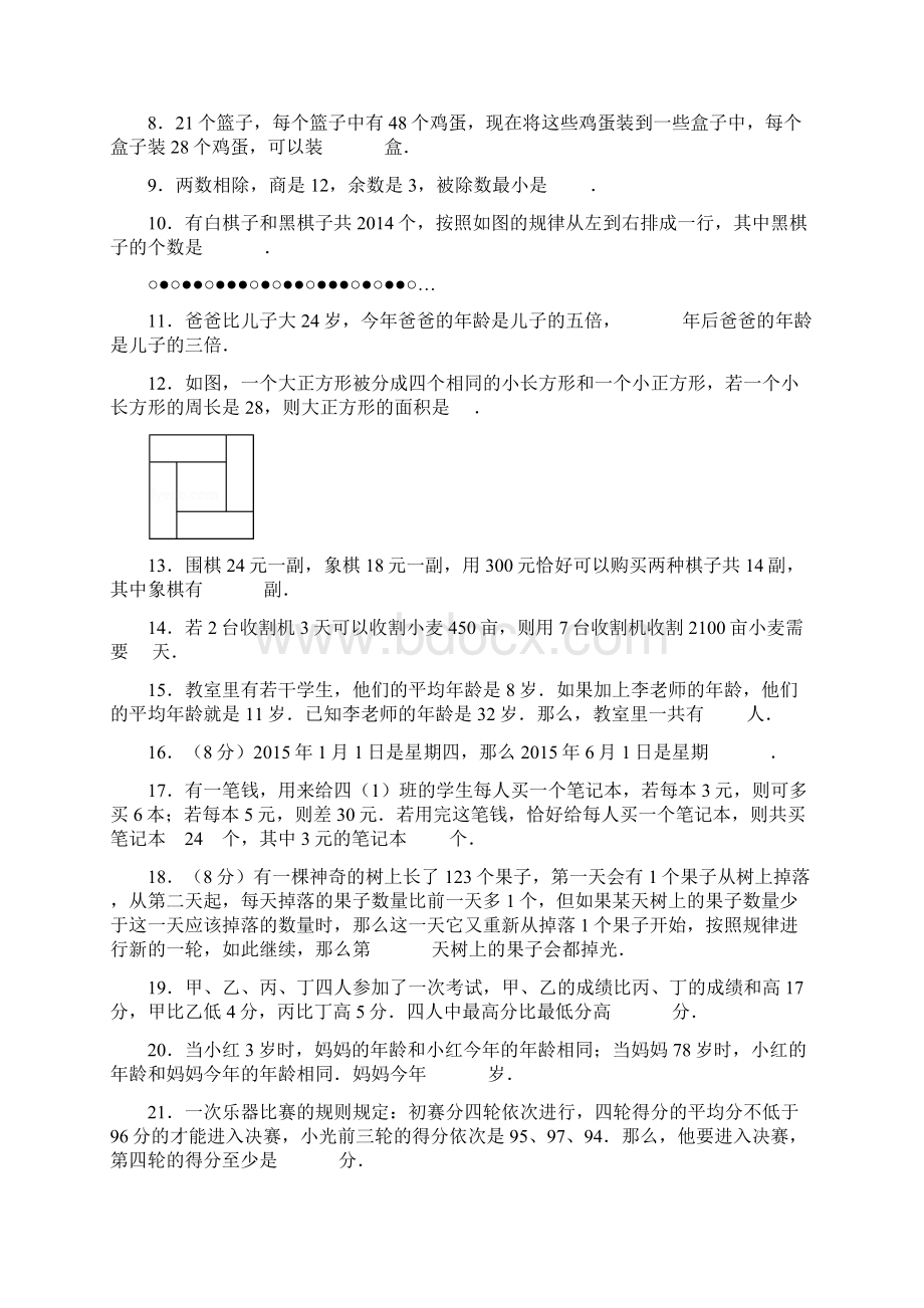 上海市东方阶梯双语学校数学竞赛四年级试题及答案解析Word格式文档下载.docx_第2页