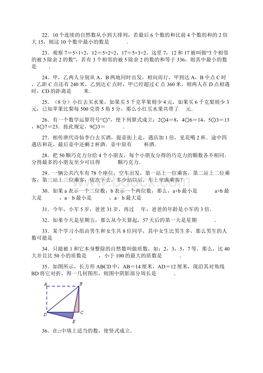 上海市东方阶梯双语学校数学竞赛四年级试题及答案解析Word格式文档下载.docx_第3页