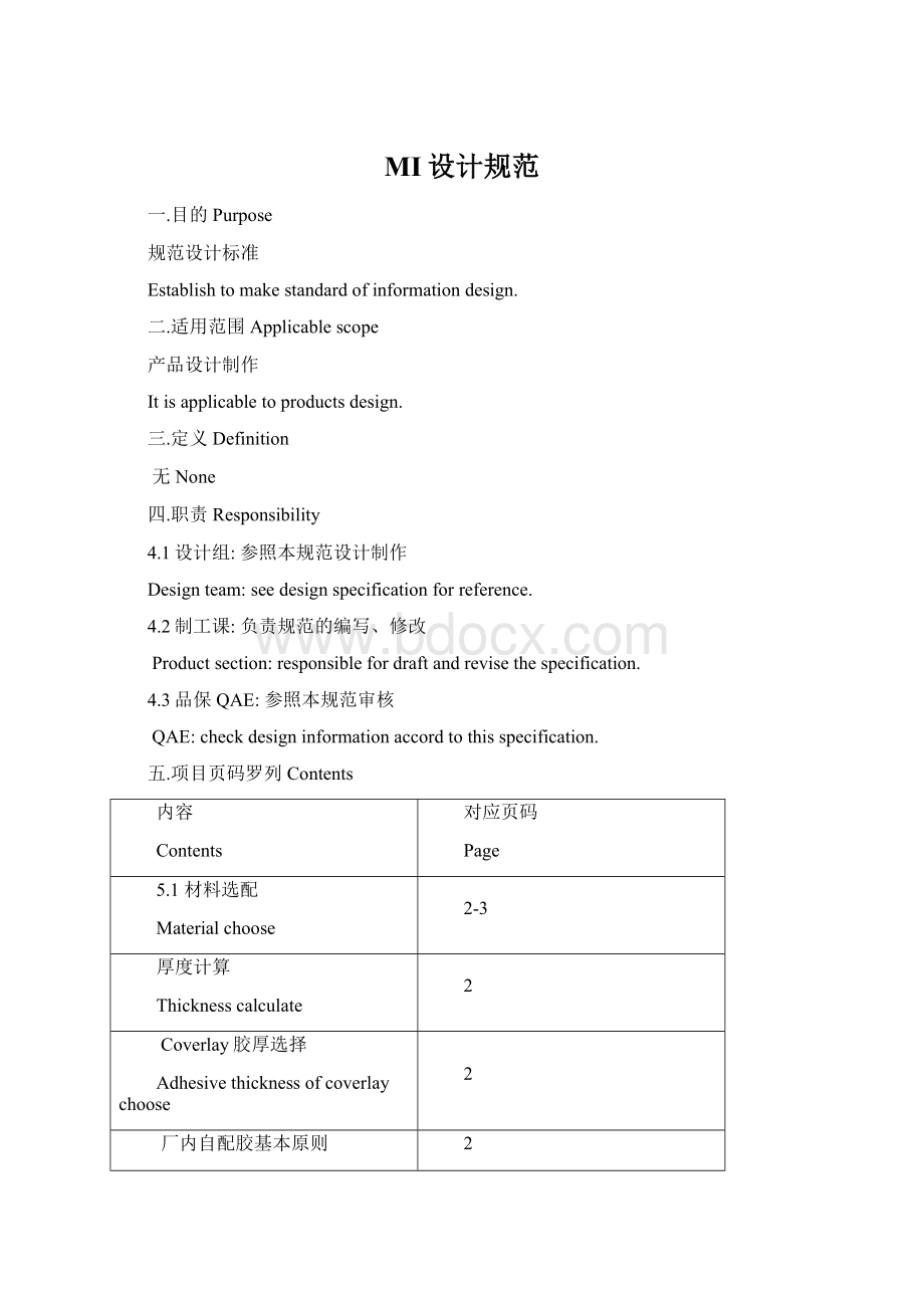 MI设计规范文档格式.docx