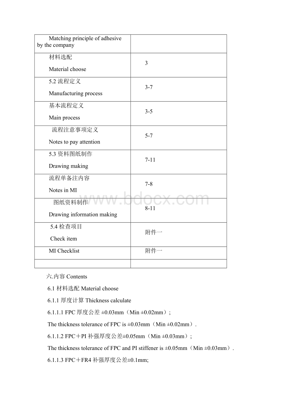 MI设计规范文档格式.docx_第2页