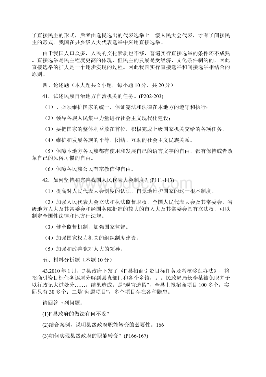 简答题当代中国政治制度Word文档下载推荐.docx_第2页