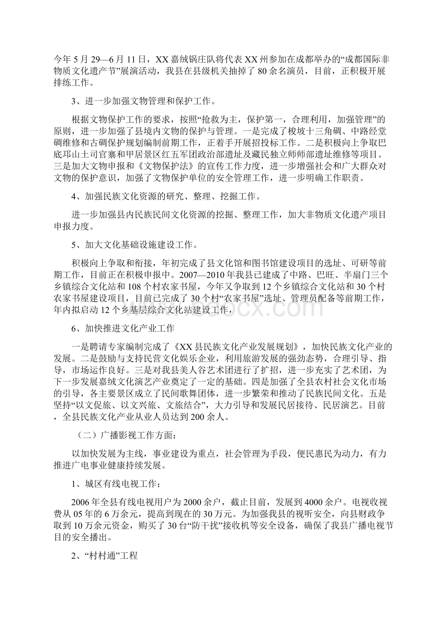 文旅广体工作汇报Word文档下载推荐.docx_第3页