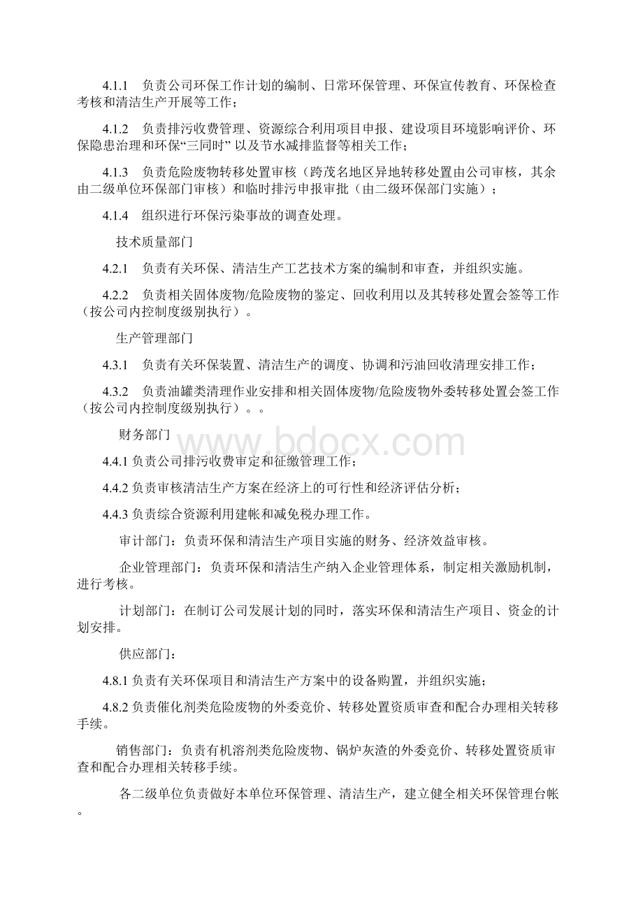 环境保护管理规定Word文档下载推荐.docx_第2页