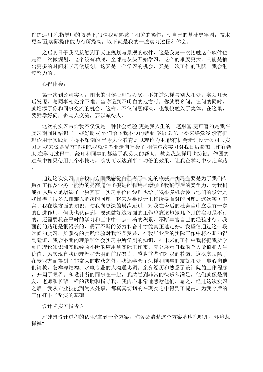 设计院关于度实习报告范文.docx_第2页