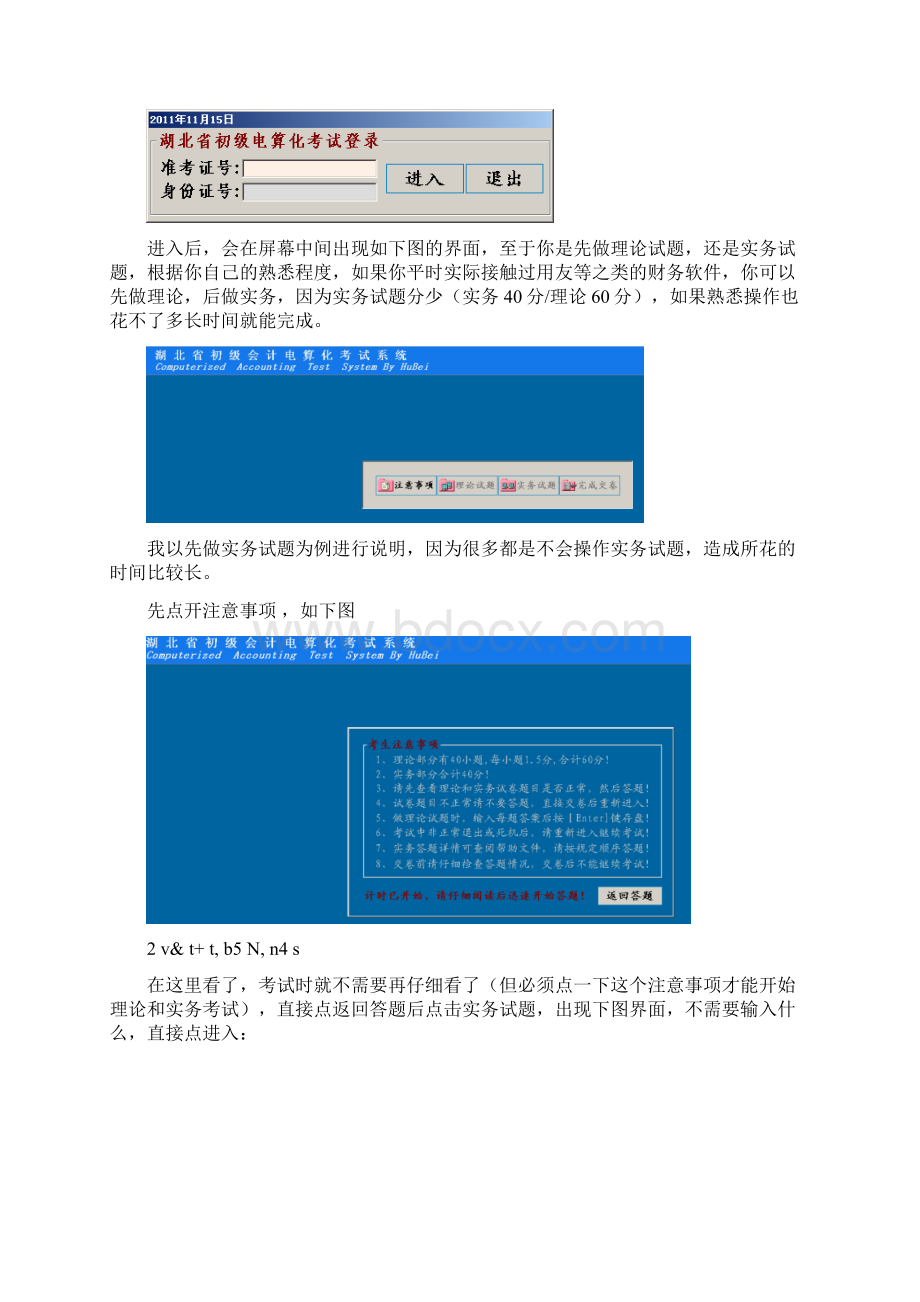 《会计从业资格证》会计电算化上机考试操作教程.docx_第2页