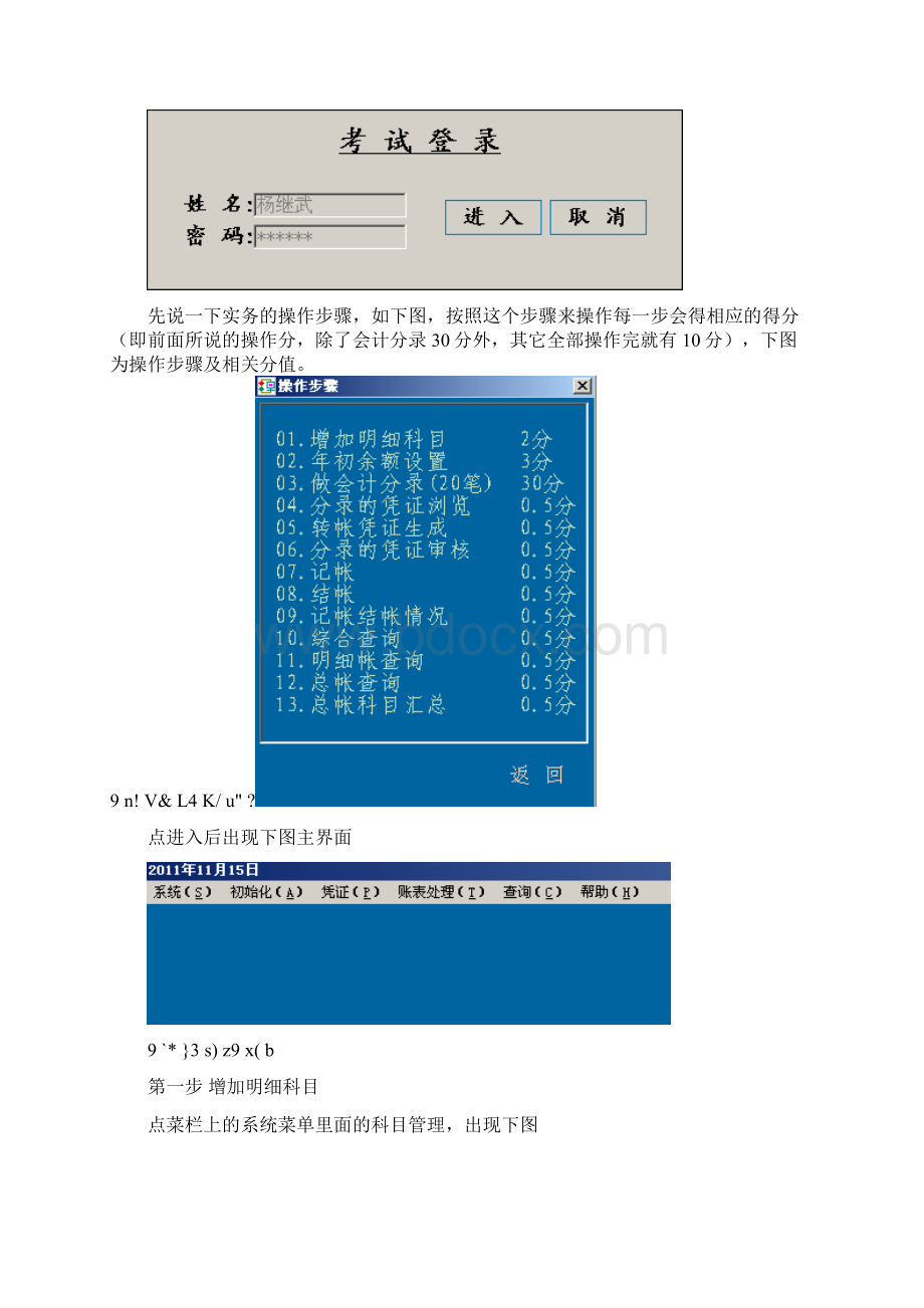 《会计从业资格证》会计电算化上机考试操作教程.docx_第3页