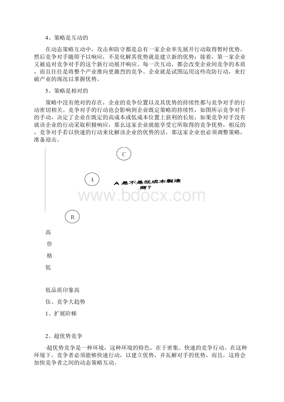 提升企业竞争力之策略.docx_第2页