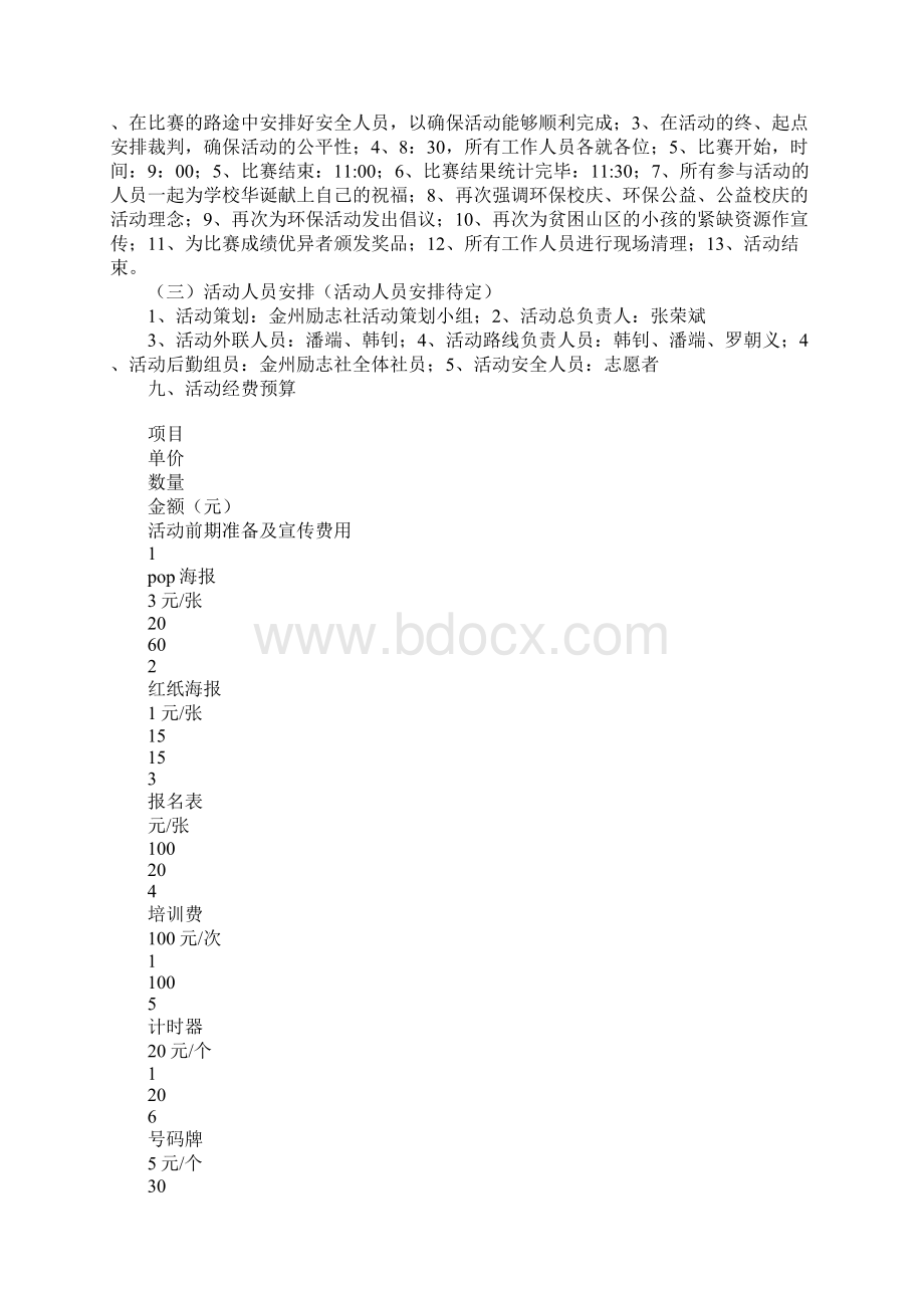 校庆策划书范文4篇.docx_第2页