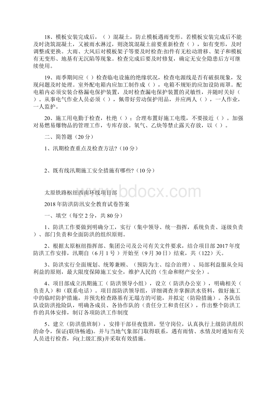 汛期培训考试Word格式文档下载.docx_第3页