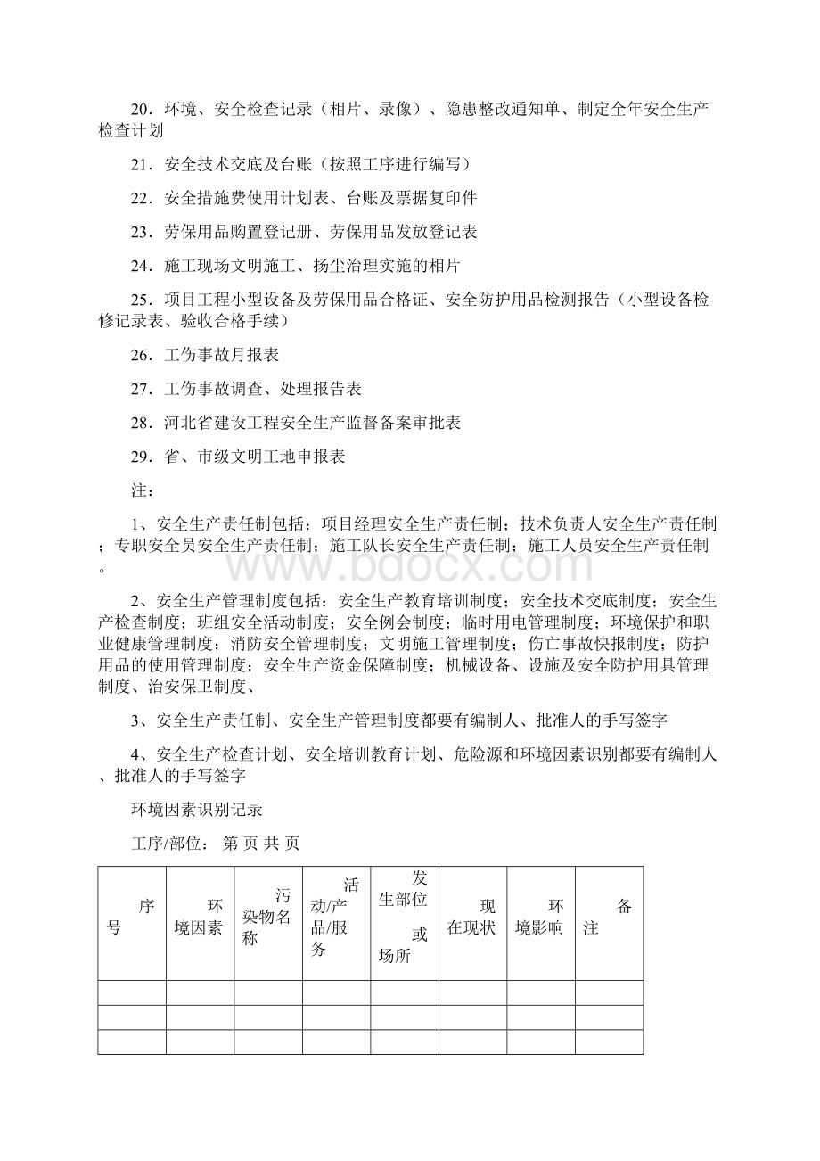 市政行业安全生产内业资料汇总.docx_第2页