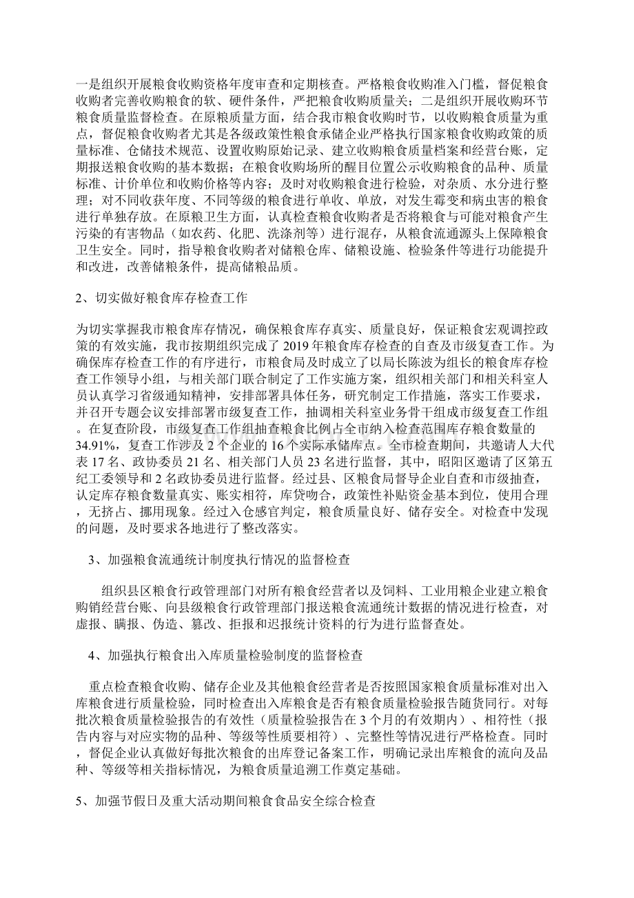 市粮食局度粮食流通监督检查工作情况的总结报告.docx_第2页