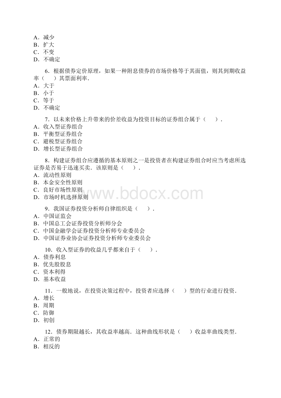 《证券投资研究分析历年真题》.docx_第2页