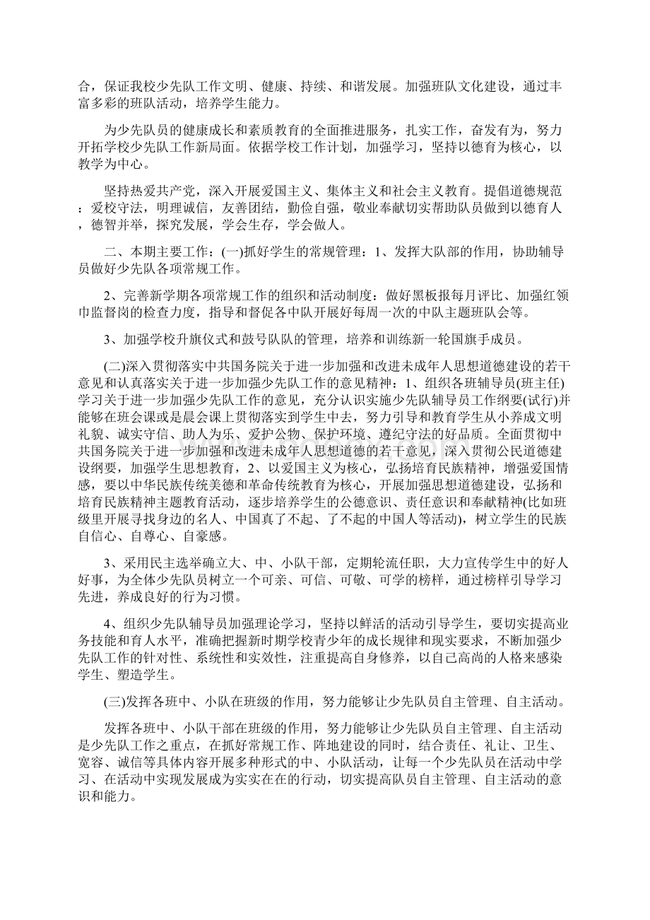 少先大队辅导员工作计划范文五篇.docx_第2页