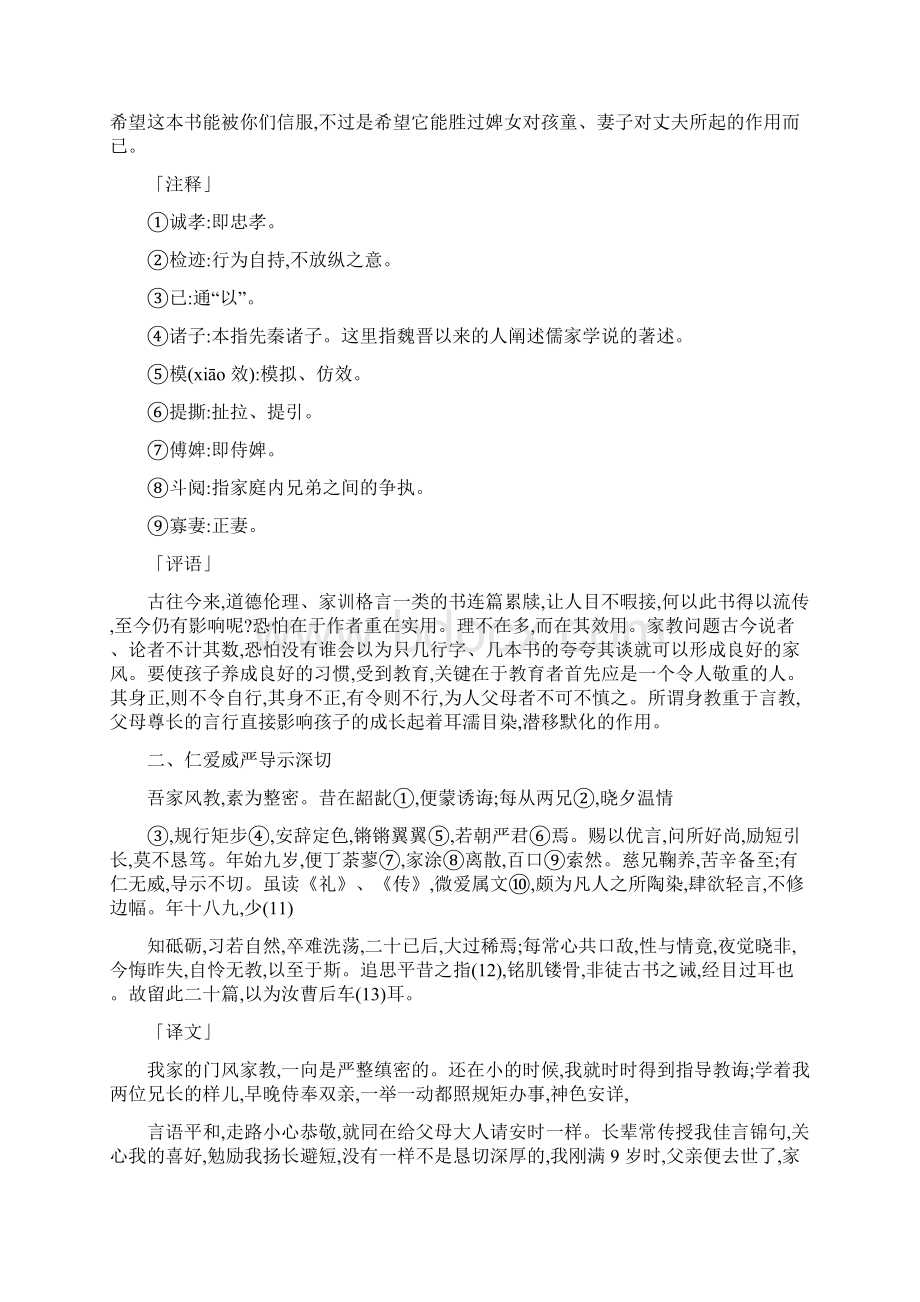 颜氏家训解释及注解Word格式文档下载.docx_第2页