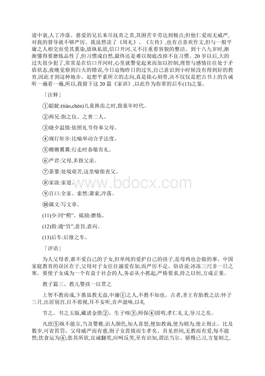 颜氏家训解释及注解Word格式文档下载.docx_第3页