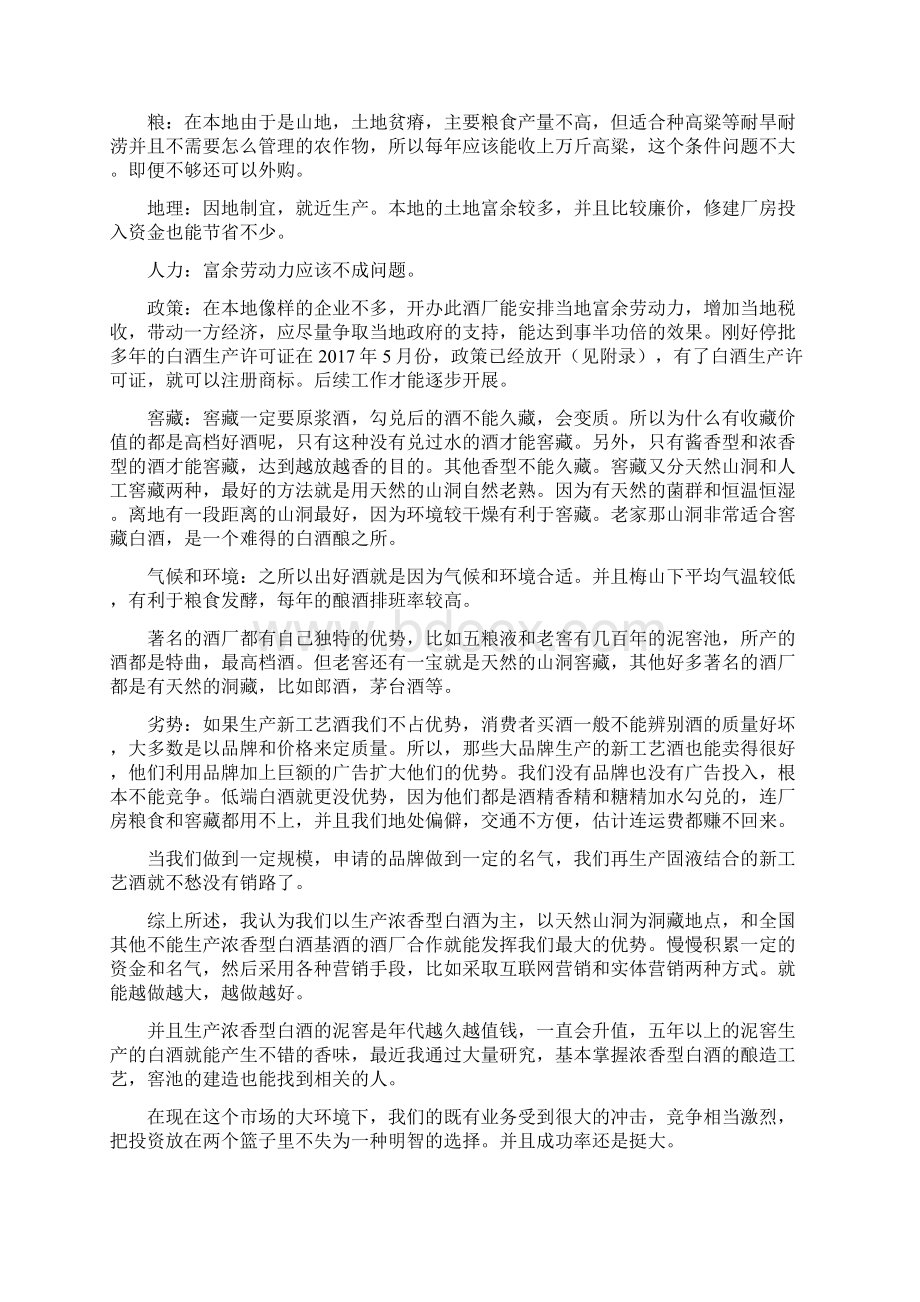 关于开办酒厂的研究报告二.docx_第2页