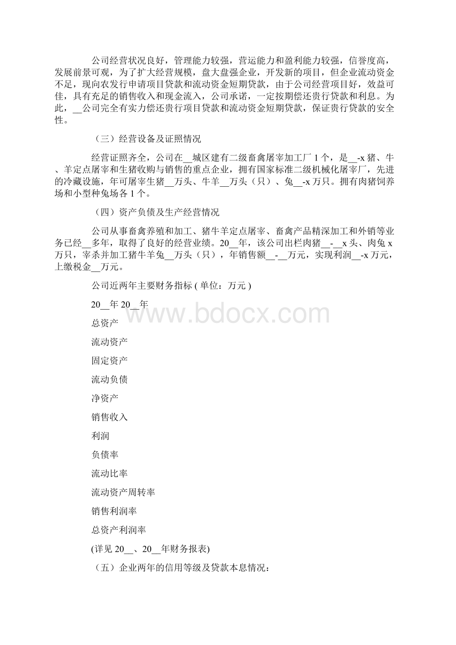 养牛贷款申请书范文Word文档格式.docx_第2页