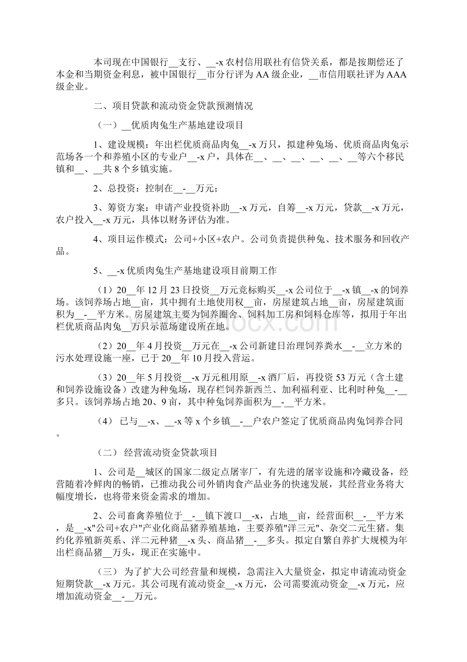 养牛贷款申请书范文Word文档格式.docx_第3页