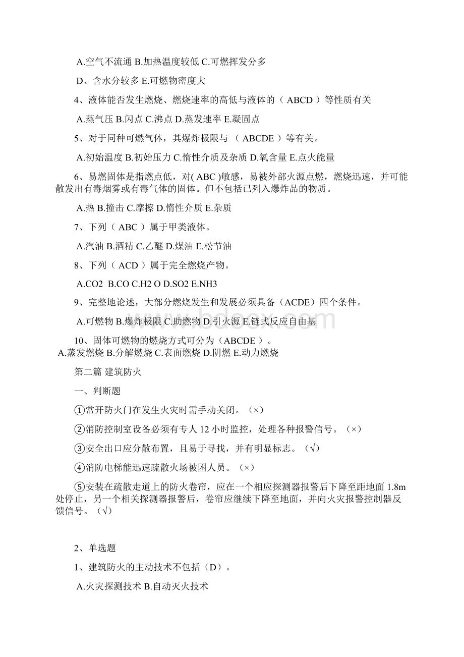 消防安全技术实务整理0709解析Word格式.docx_第3页