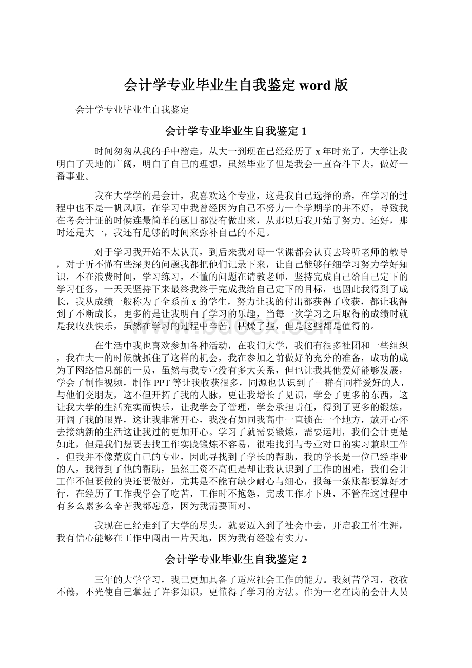 会计学专业毕业生自我鉴定word版Word格式文档下载.docx