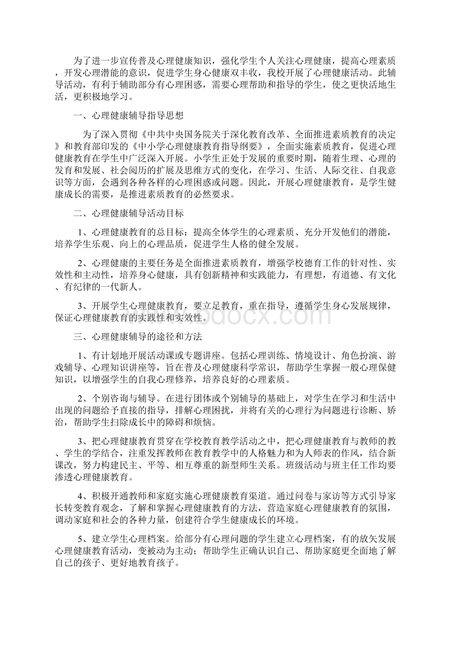 心理辅导工作手册.docx_第2页