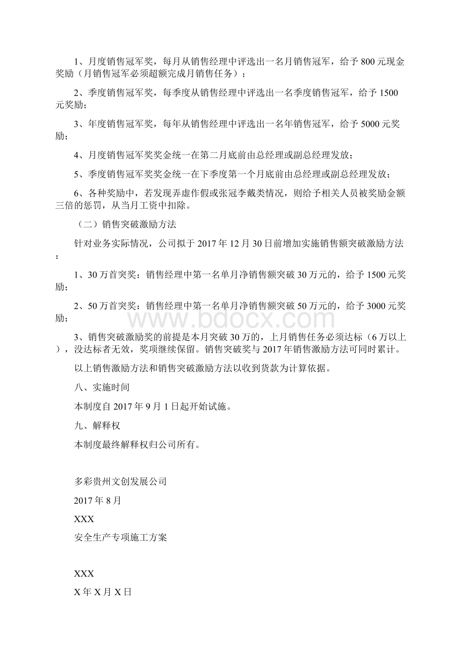 销售经理提成管理制度的方案.docx_第3页