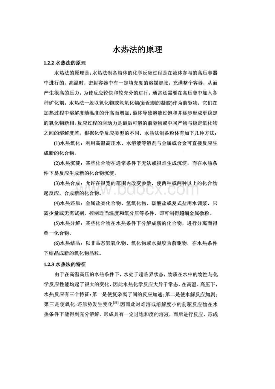 水热法的原理Word文档格式.docx