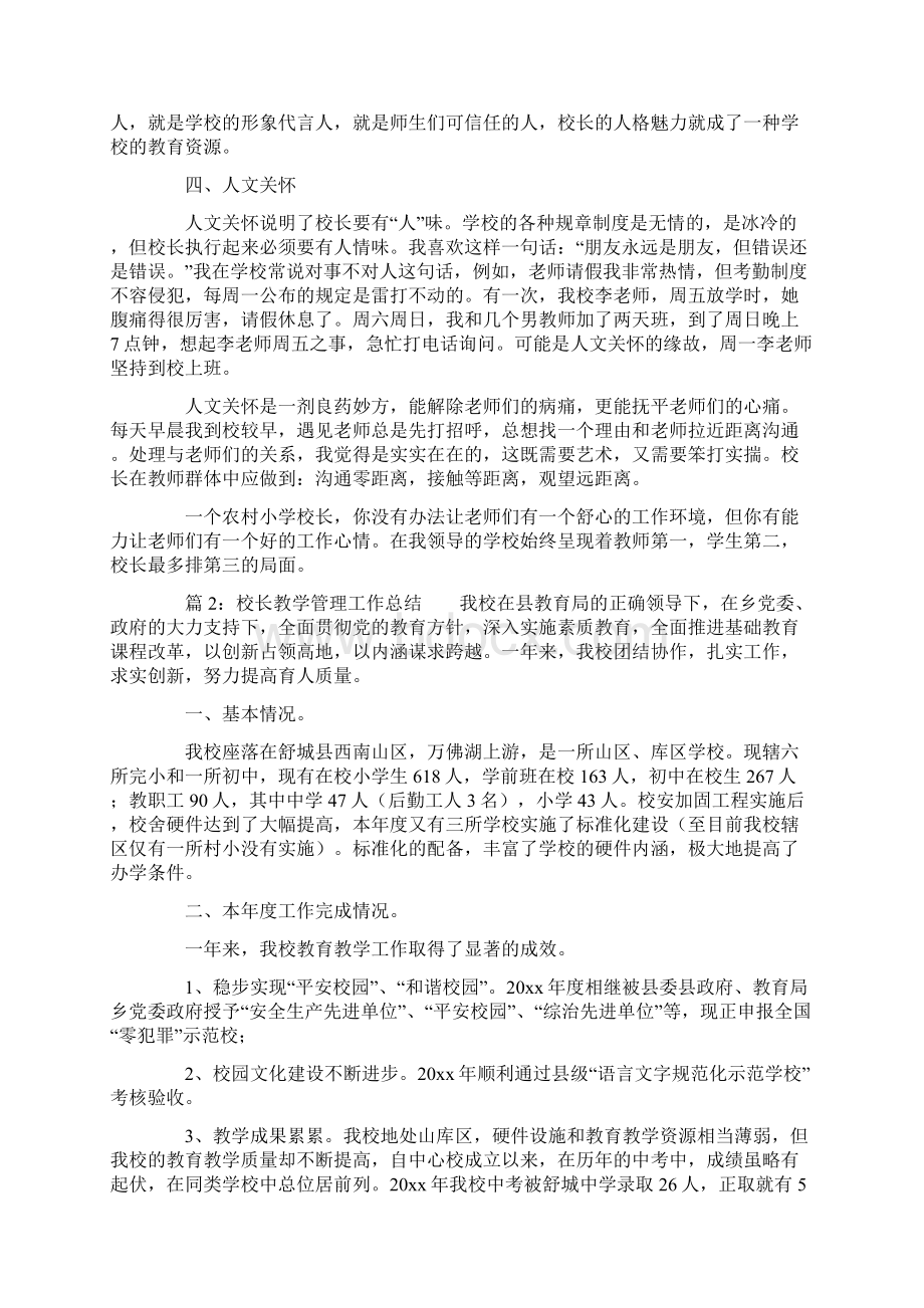 校长教学管理工作总结.docx_第2页