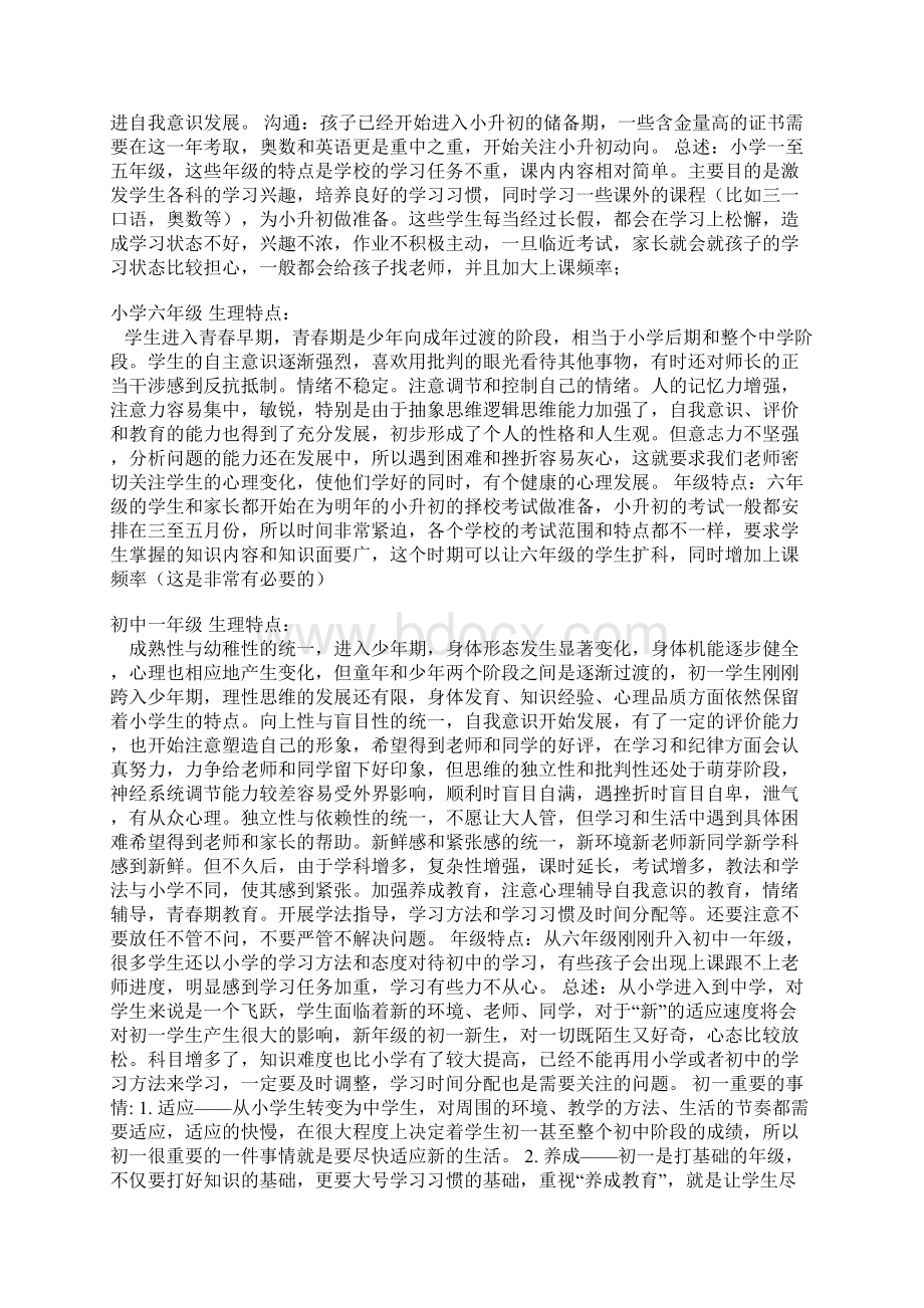 小一至高三各年级心理生理特点.docx_第2页