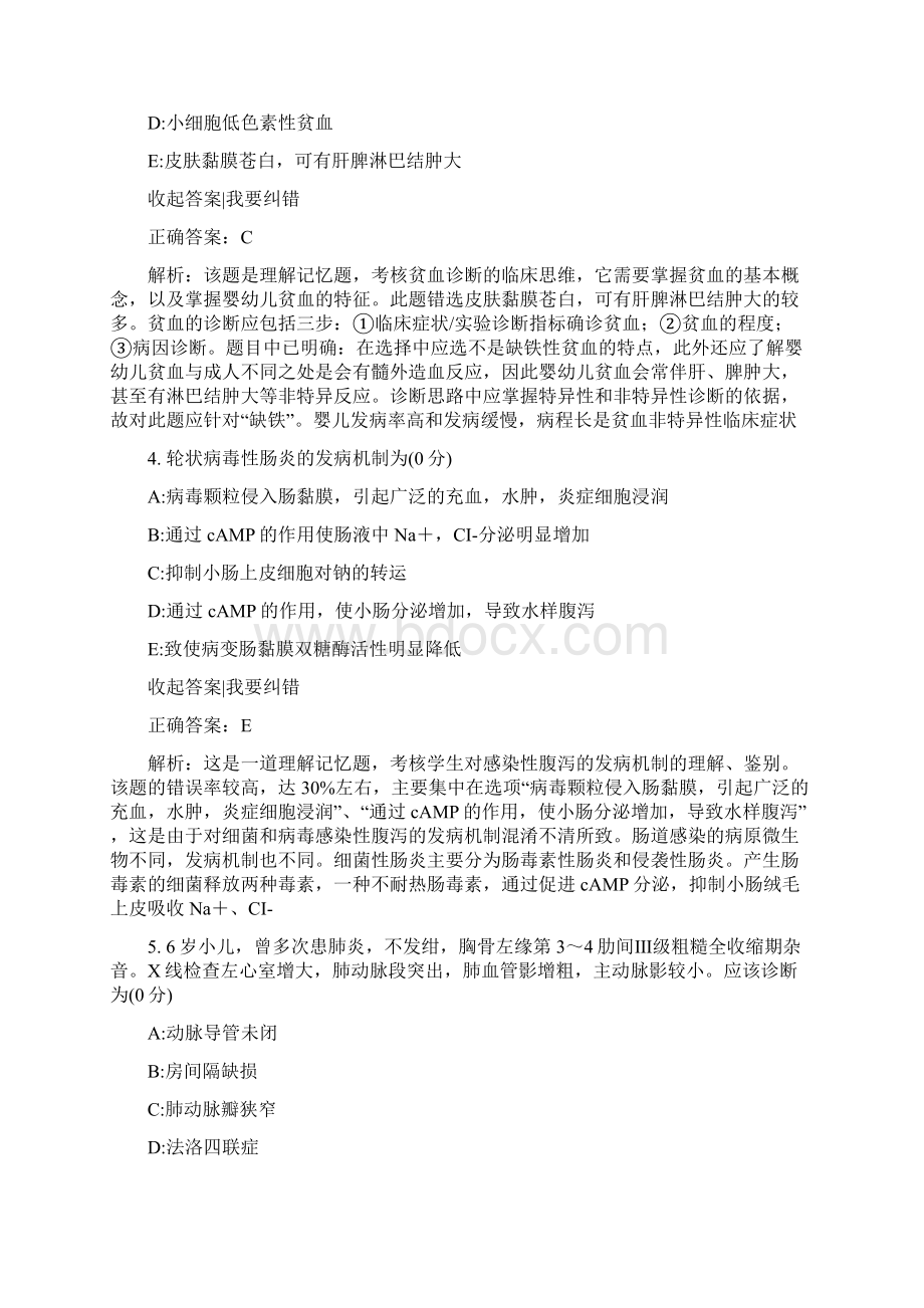 儿科内科学.docx_第2页