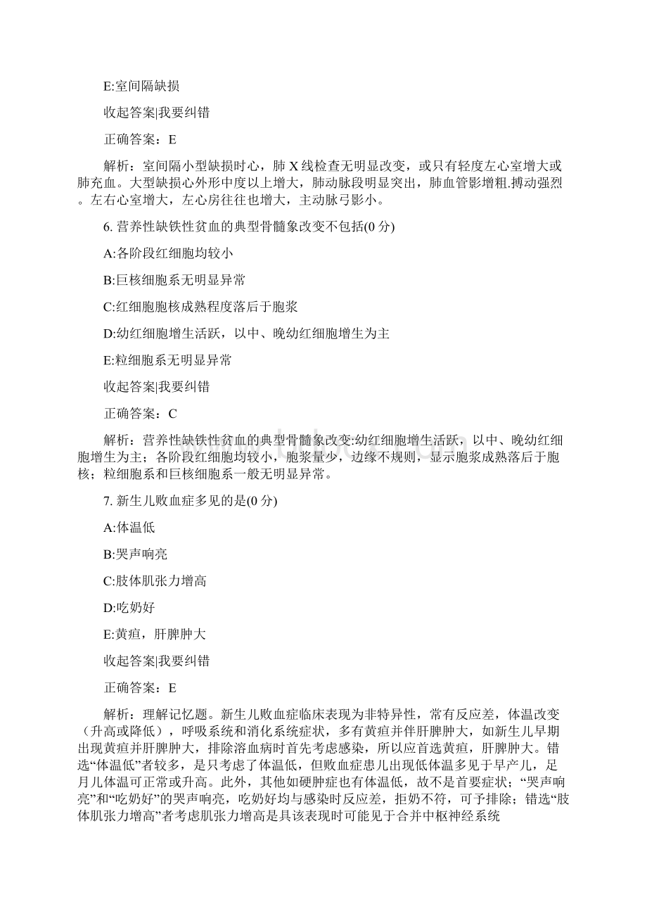 儿科内科学.docx_第3页