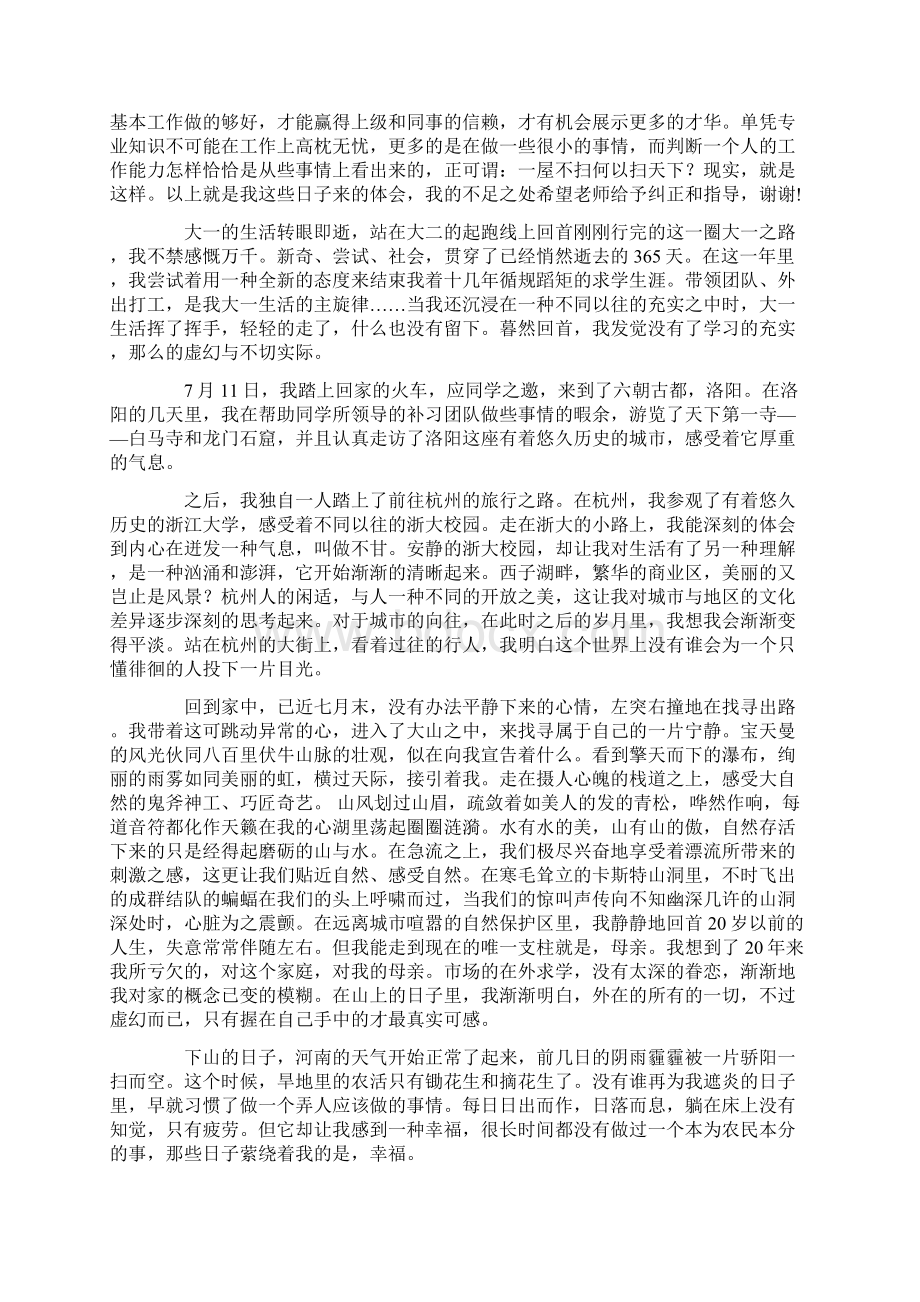 大一学生社会实践报告3篇.docx_第2页