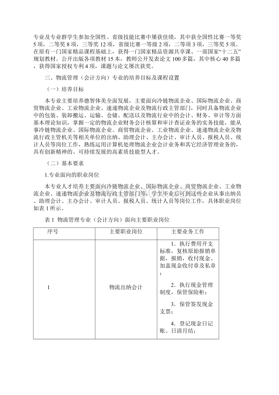 物流管理会计方向专业可行性报告吴.docx_第3页