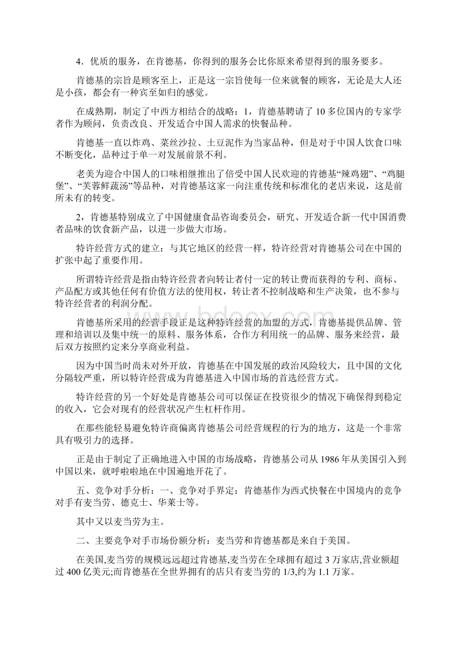 肯德基提高客户满意度方案docWord格式文档下载.docx_第2页