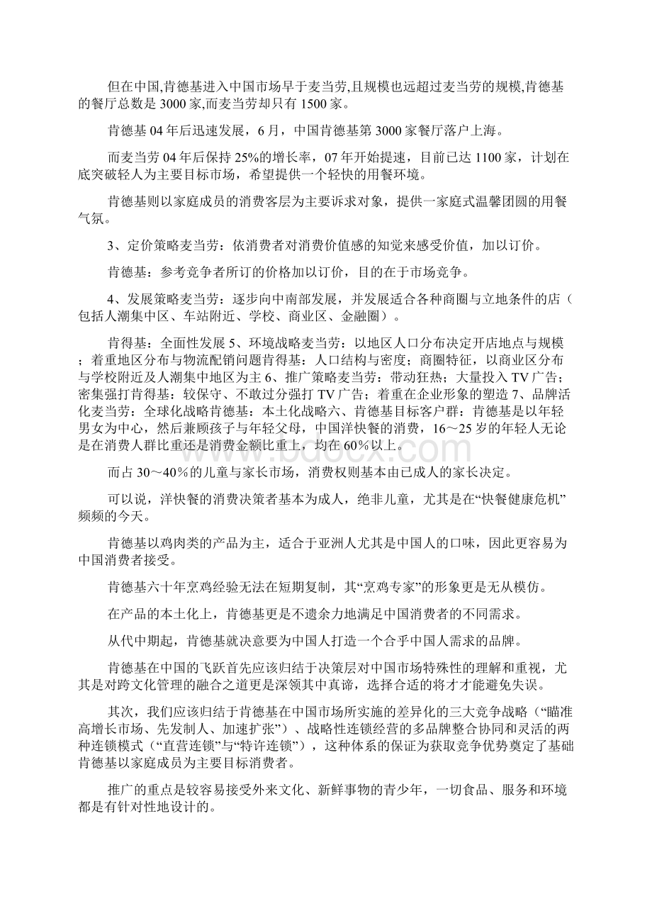 肯德基提高客户满意度方案doc.docx_第3页