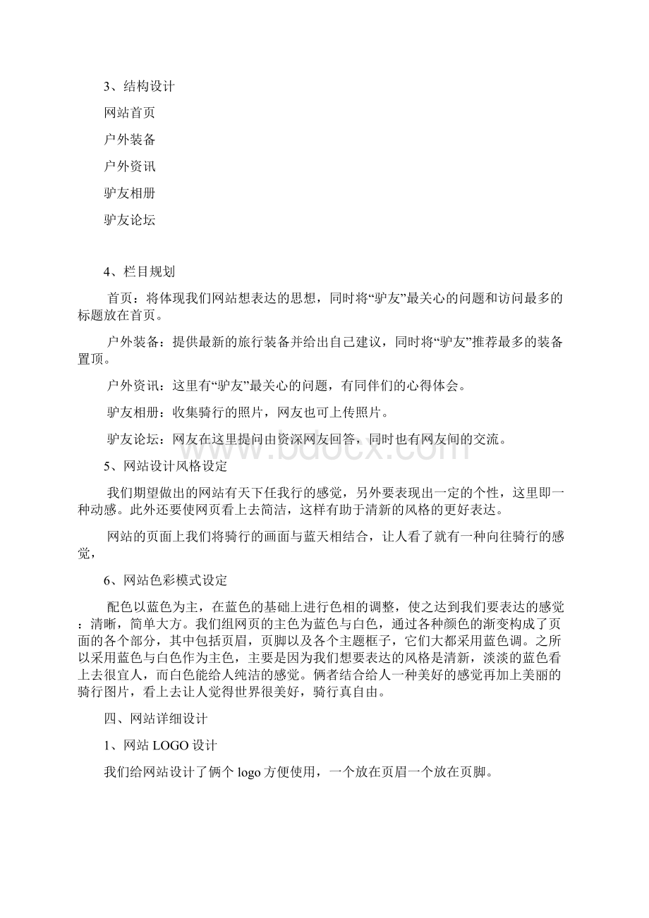 数字艺术设计基础课程设计报告.docx_第2页