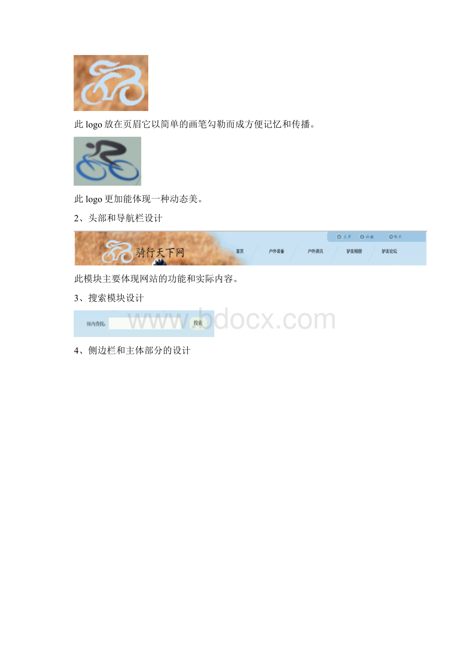 数字艺术设计基础课程设计报告Word下载.docx_第3页