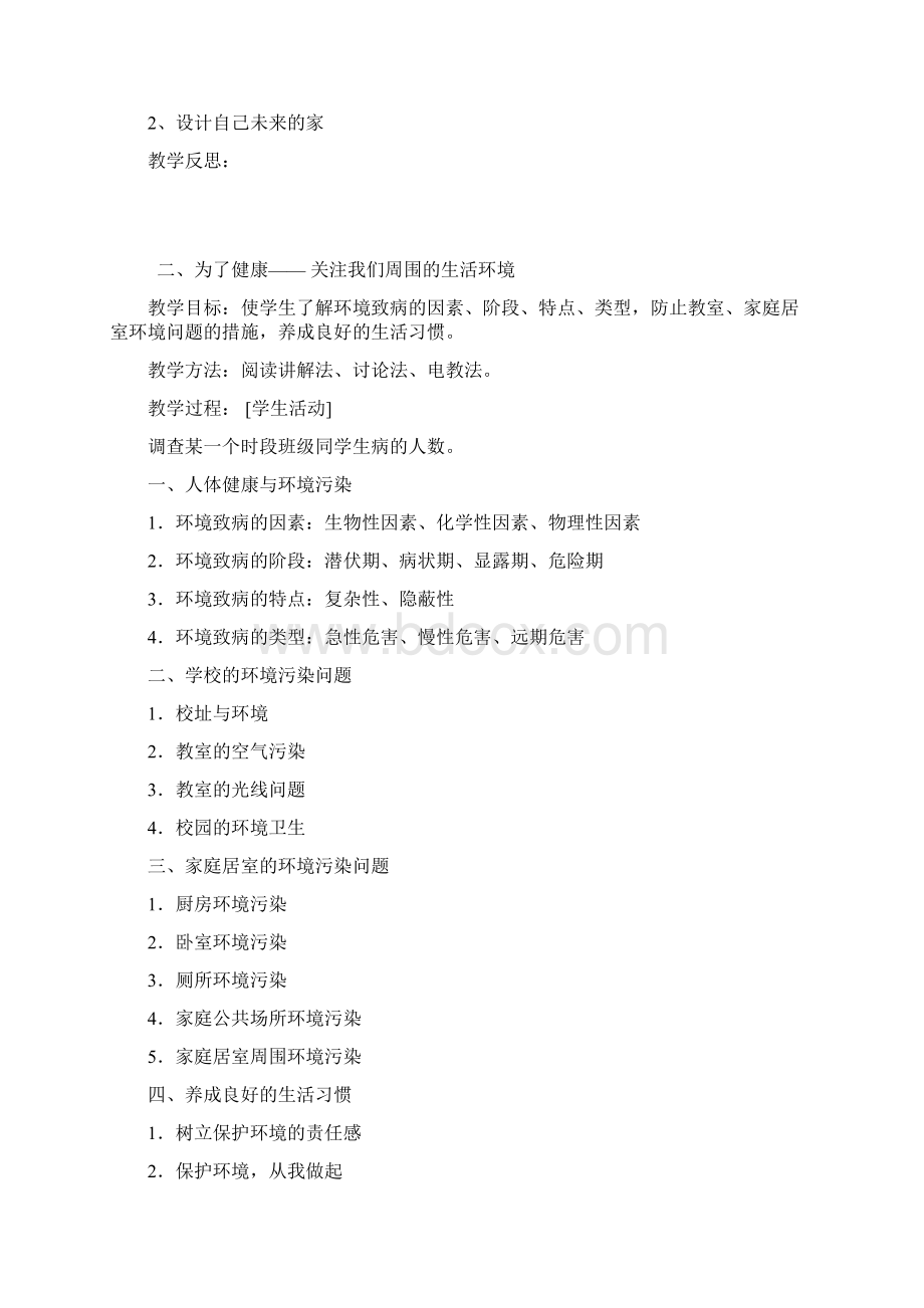 二年级环境教育教案Word文件下载.docx_第2页