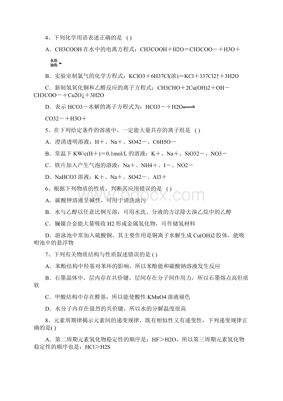 浙江省名校新高考研究联盟届第一次联考化学Word文件下载.docx_第2页