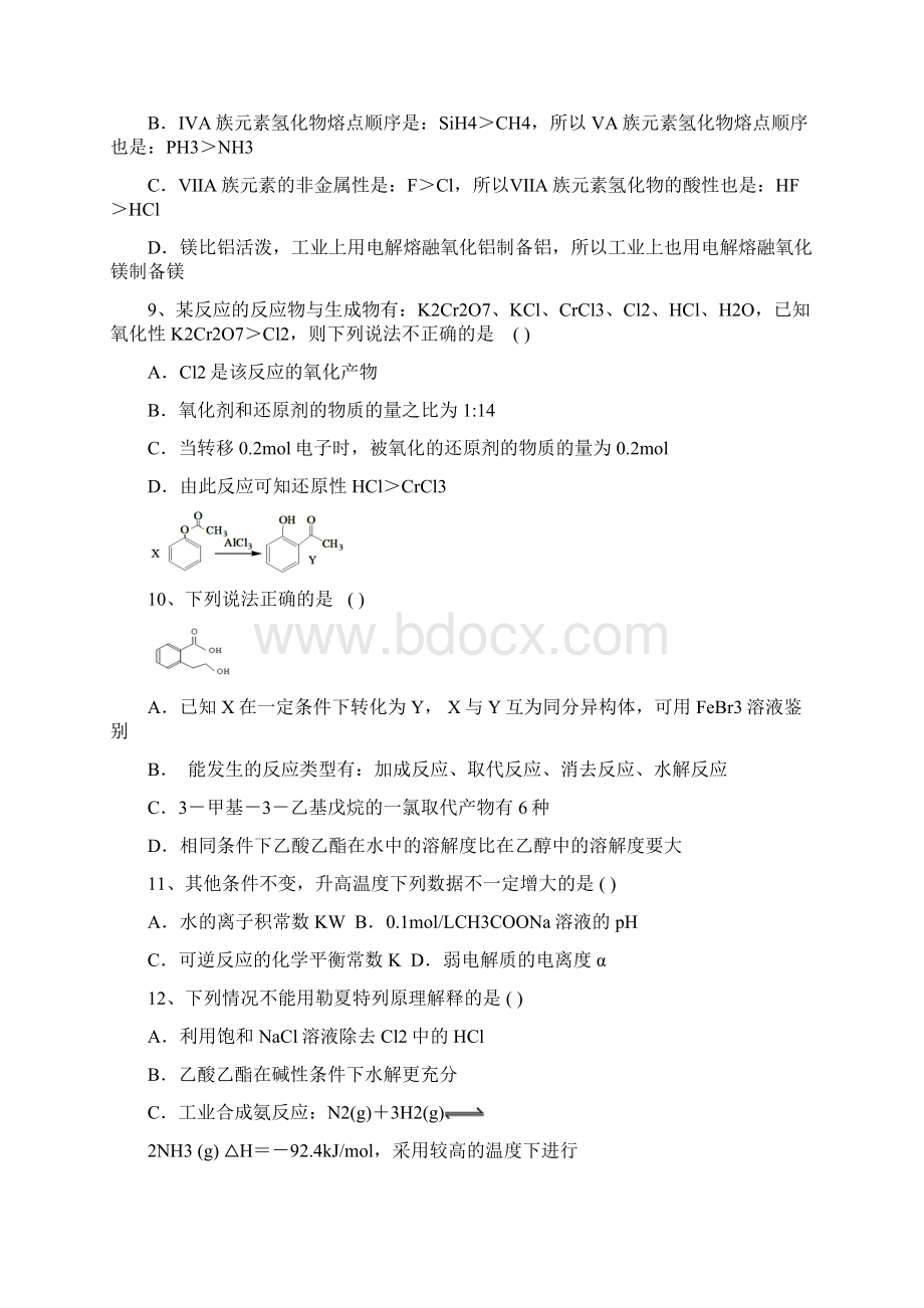 浙江省名校新高考研究联盟届第一次联考化学Word文件下载.docx_第3页