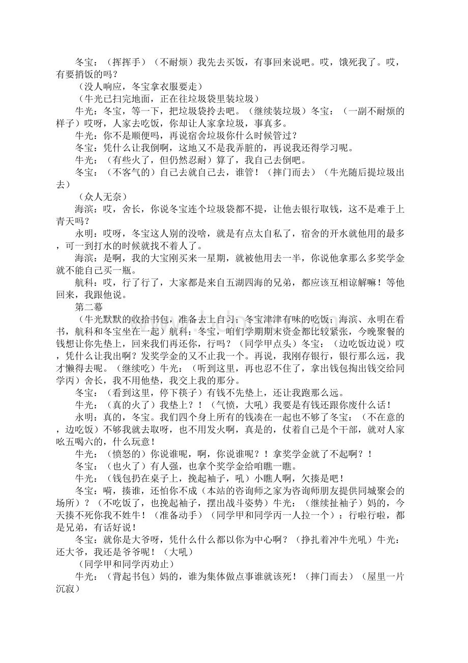 大学生心理剧剧本Word文件下载.docx_第2页